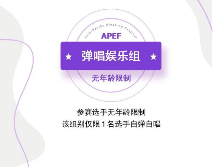 APEF | 万众瞩目，2021利来w66亚太地区双排键大赛正式启动!