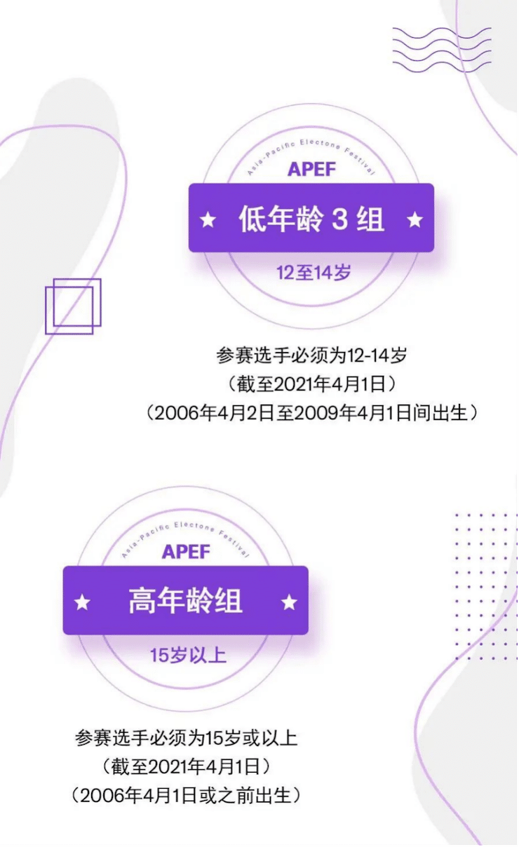 APEF | 万众瞩目，2021利来w66亚太地区双排键大赛正式启动!