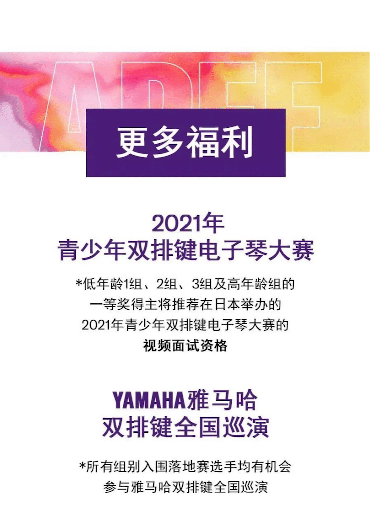 APEF | 万众瞩目，2021利来w66亚太地区双排键大赛正式启动!