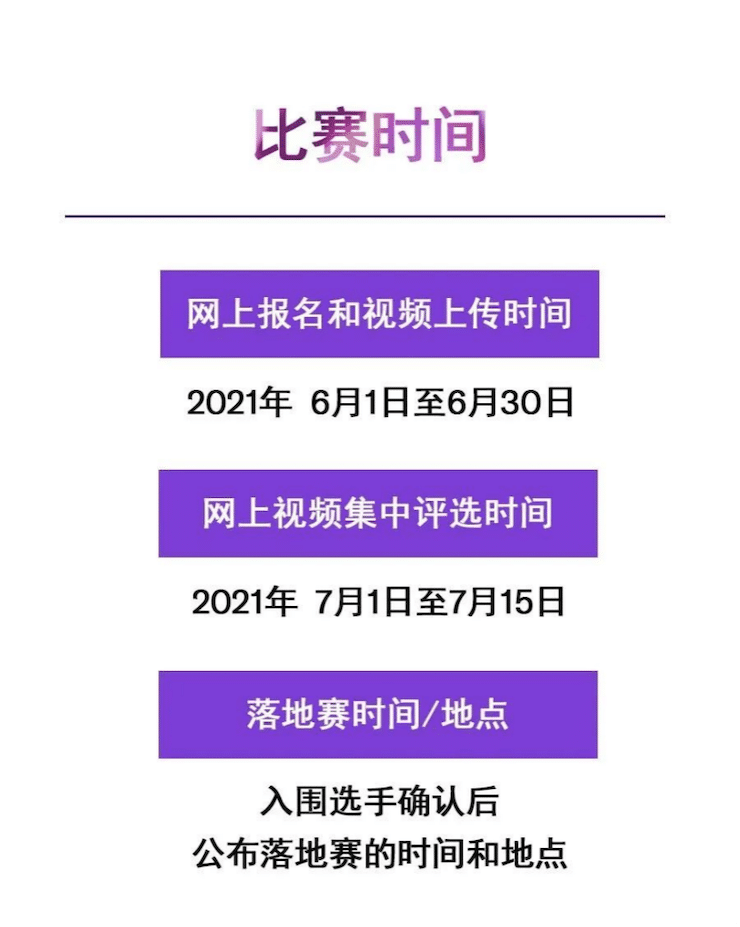 APEF | 万众瞩目，2021利来w66亚太地区双排键大赛正式启动!