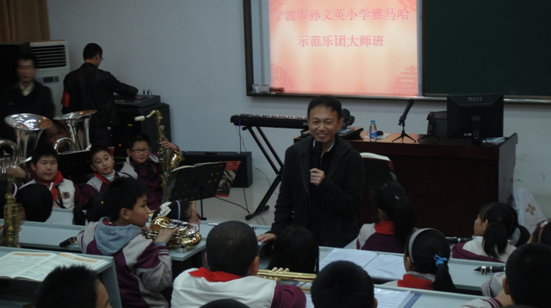 宁波市孙文英小学“利来w66示范管乐队大师班”圆满结束 